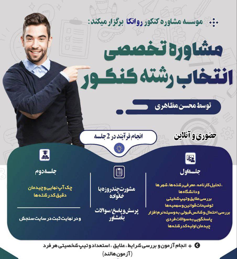 آموزش انتخاب رشته