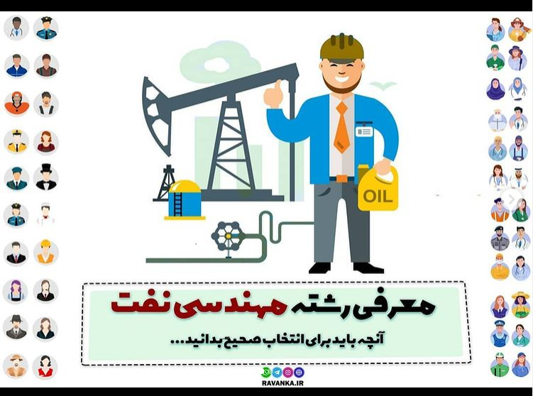 معرفی رشته