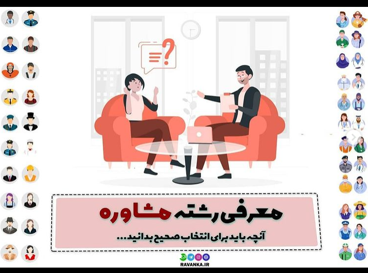 معرفی رشته
