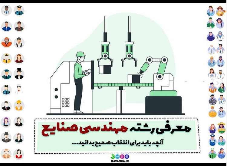 معرفی رشته