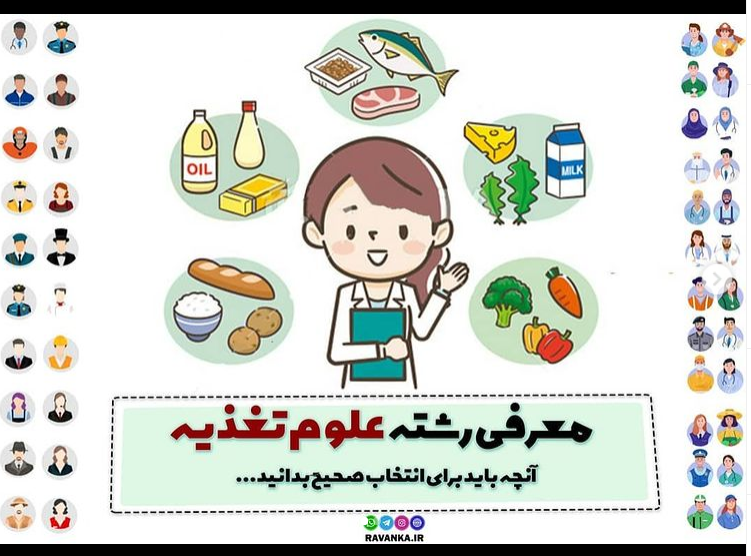 معرفی رشته
