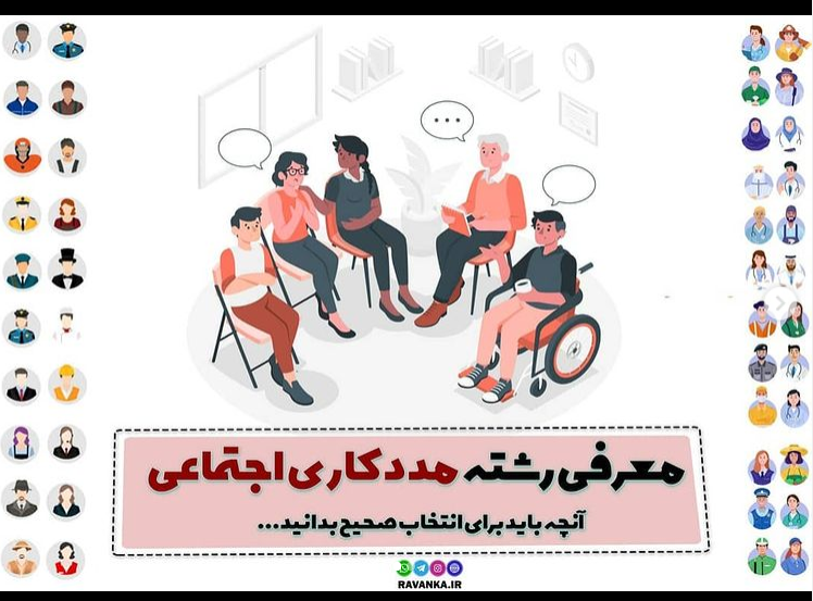 معرفی رشته