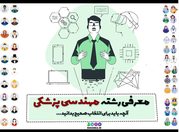 معرفی رشته