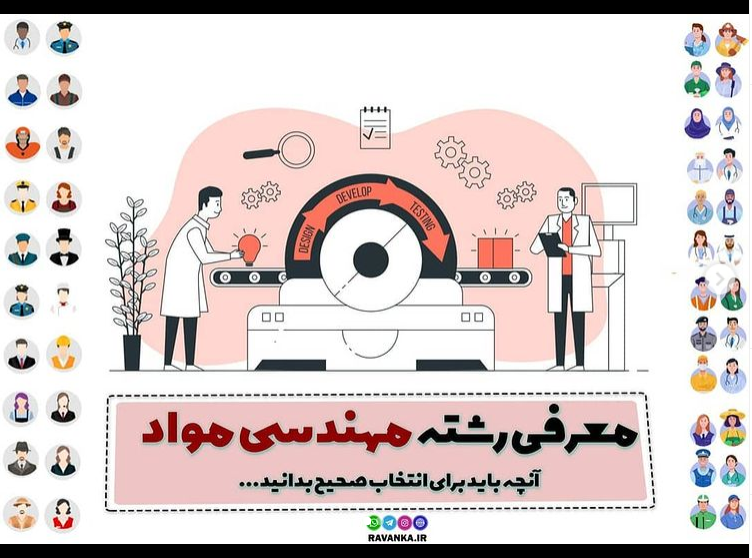 معرفی رشته