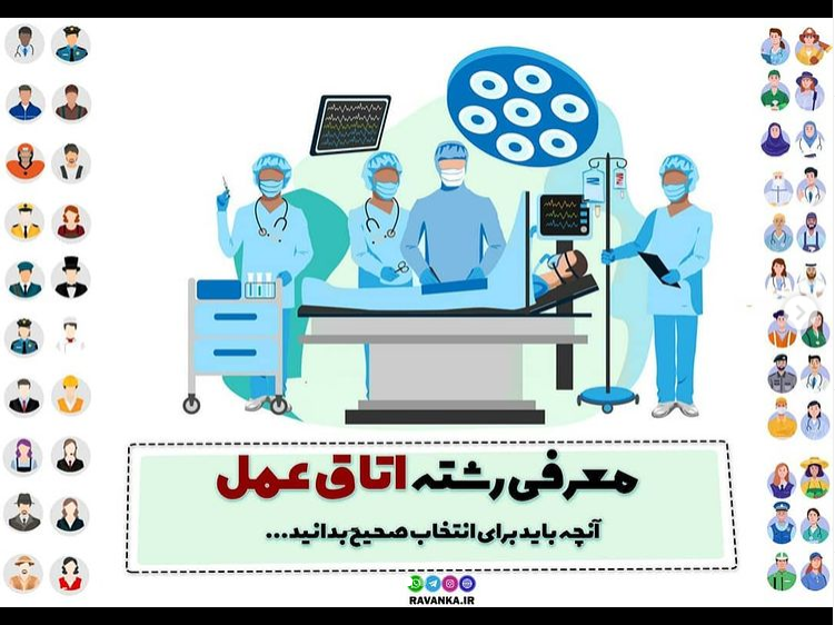 معرفی  رشته