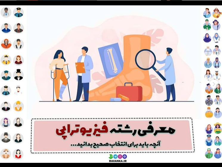 معرفی رشته