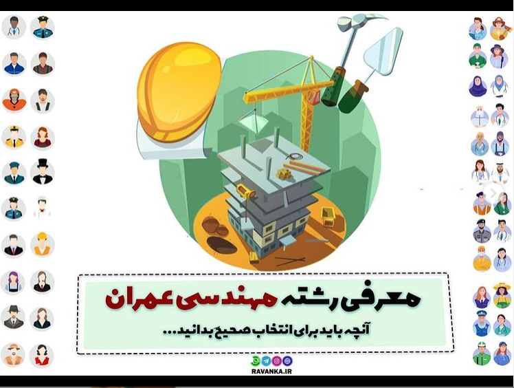 معرفی رشته