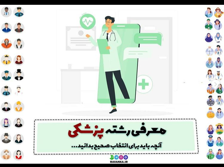 معرفی رشته